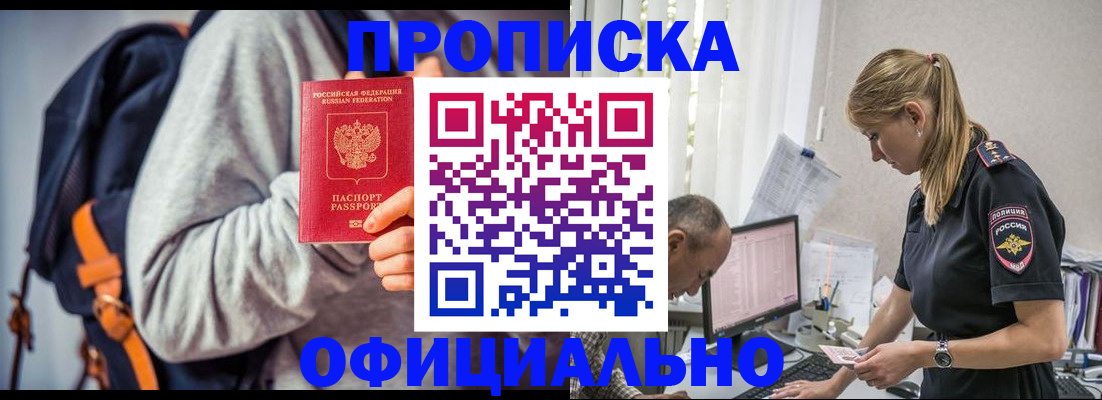 временная регистрация купить в Балее
