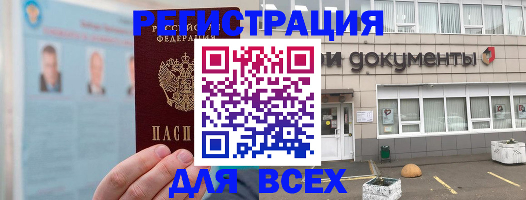 купить прописку в Балее