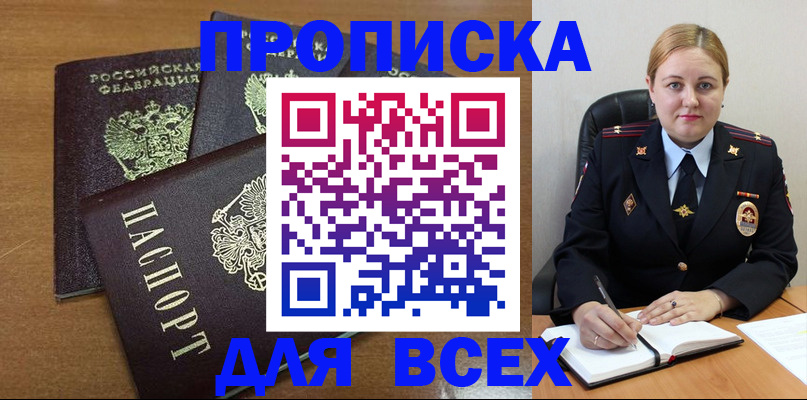 прописка для работы в Балее