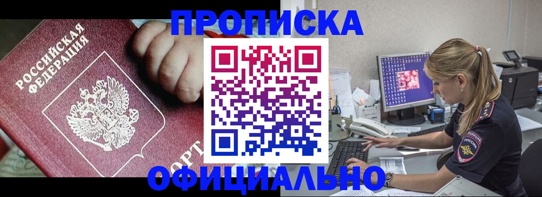 временная регистрация 2025 в Балее